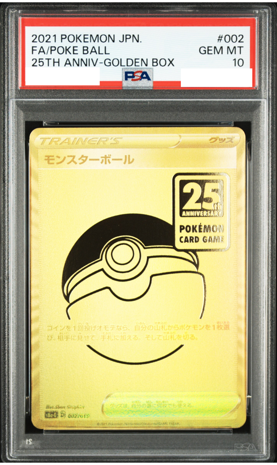 【最安値】【PSA9】25thゴールデン モンスターボール モンスターボール 25th psa9 モンスターボール 25th PSA9 モンスター
