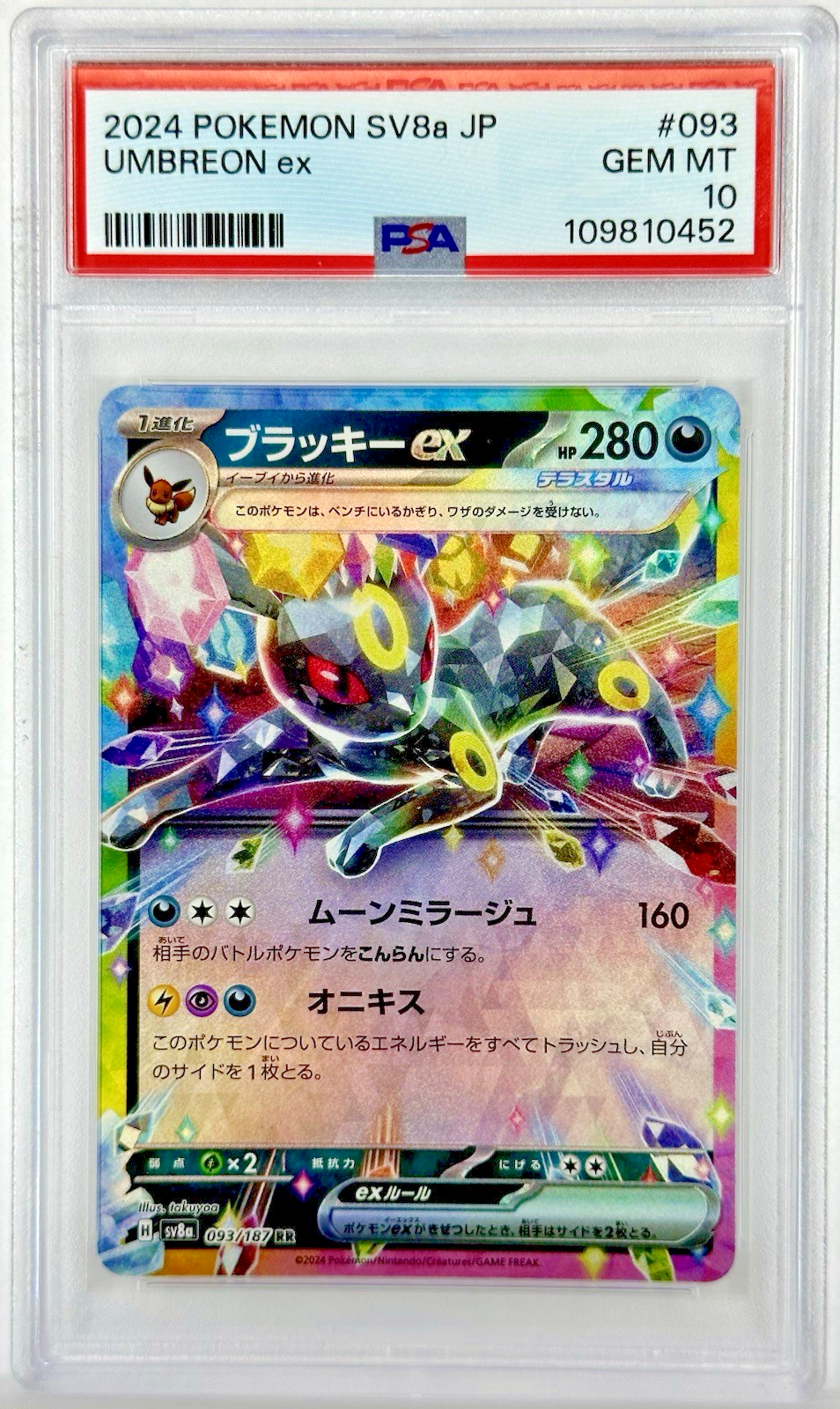 nahoron✨ PSA 10 Sv8a JP Umbreon ex #93 - 2024 Pokemon Terastal Fest