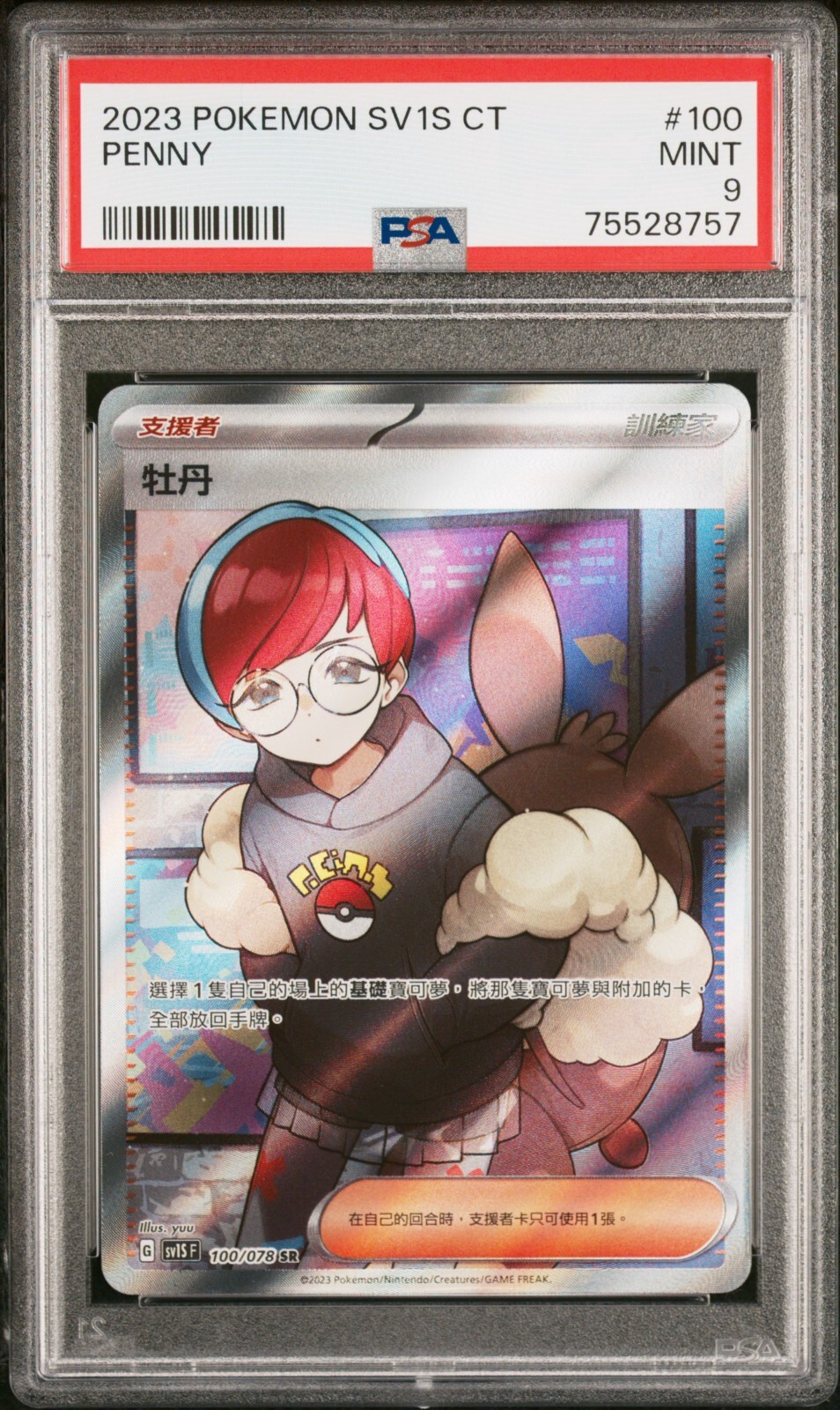 ポケモンカード　エンテイ　スター　psa9 エンテイ スター」の激安通販 | magi
