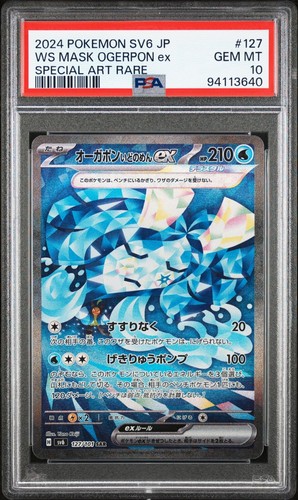 【PSA10】2024 POKEMON SV6 JP ゼイユ SAR ゼイユ sar psa8 2024 POKEMON SV6-JP（POKEMON CARMINE SAR 130