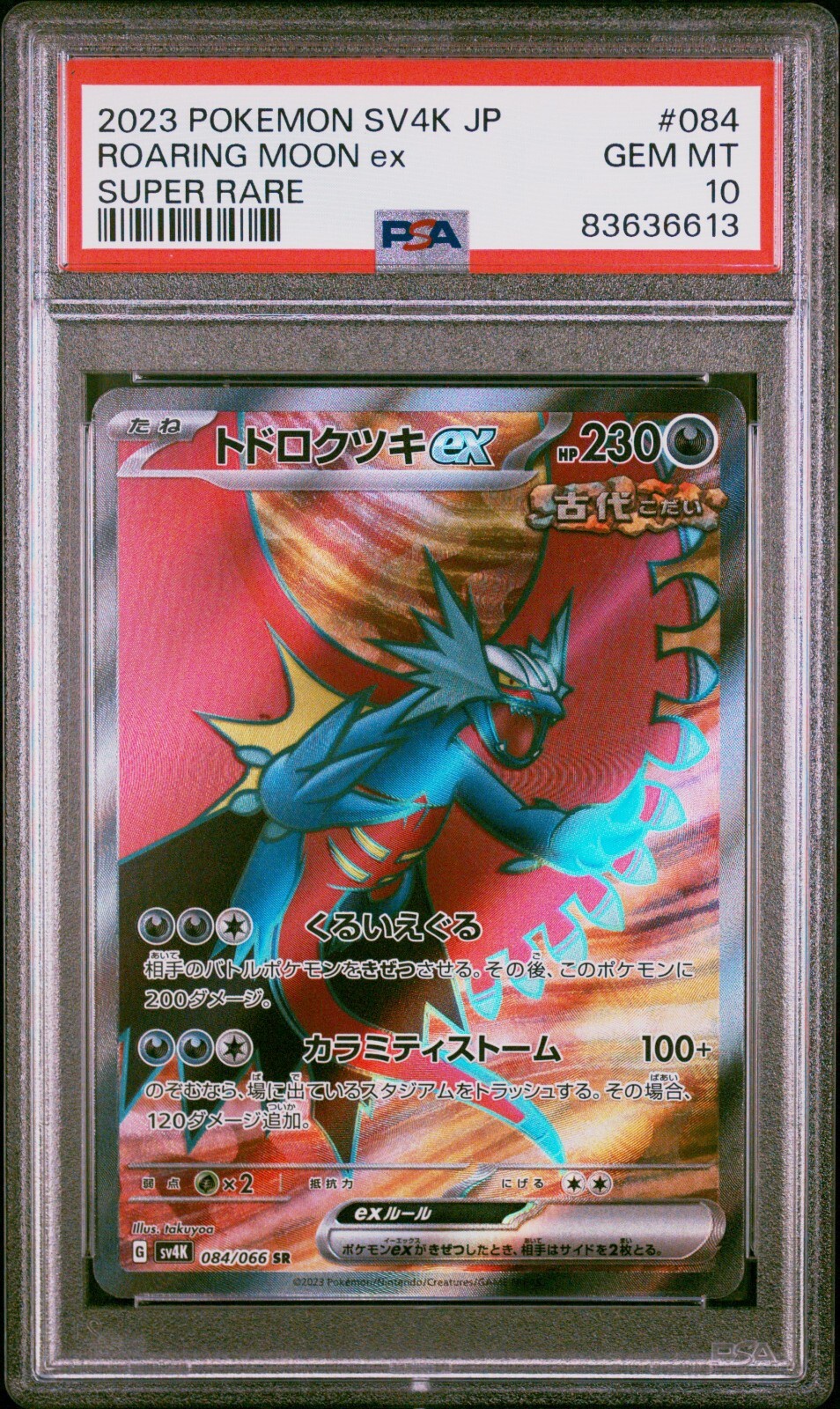 バシャーモV SR PSA 10 全商品オープニング価格 特別価格】 PSA10】バシャーモV(CSR){炎
