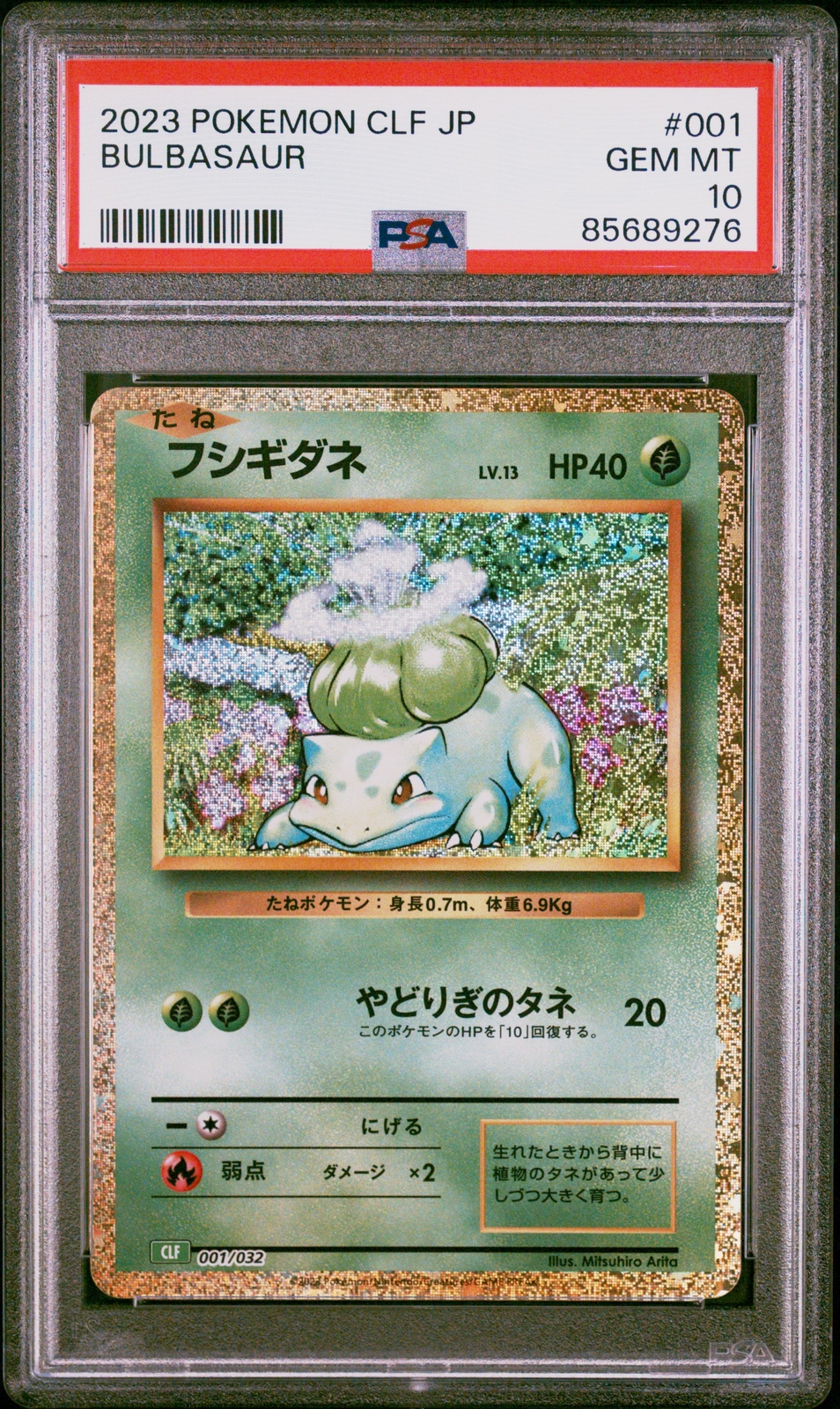ポケモン - るー PSA 10 GEM MINT JAPANESE POKEMON 2023 BULBASAUR 001/032