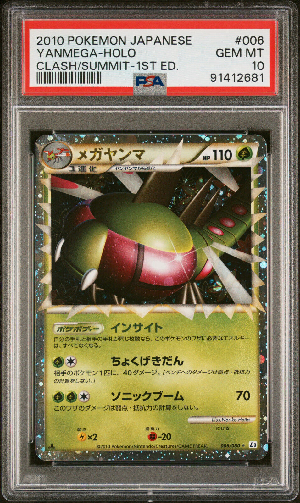 PSA 10 Yanmega Prime Clash at the Summit 006/080 Japanese Holo 1st Pokemon Card PSA 10 Yanmega Prime Clash at the Summit 006/080 Japanese Holo 1st Pokemon Card