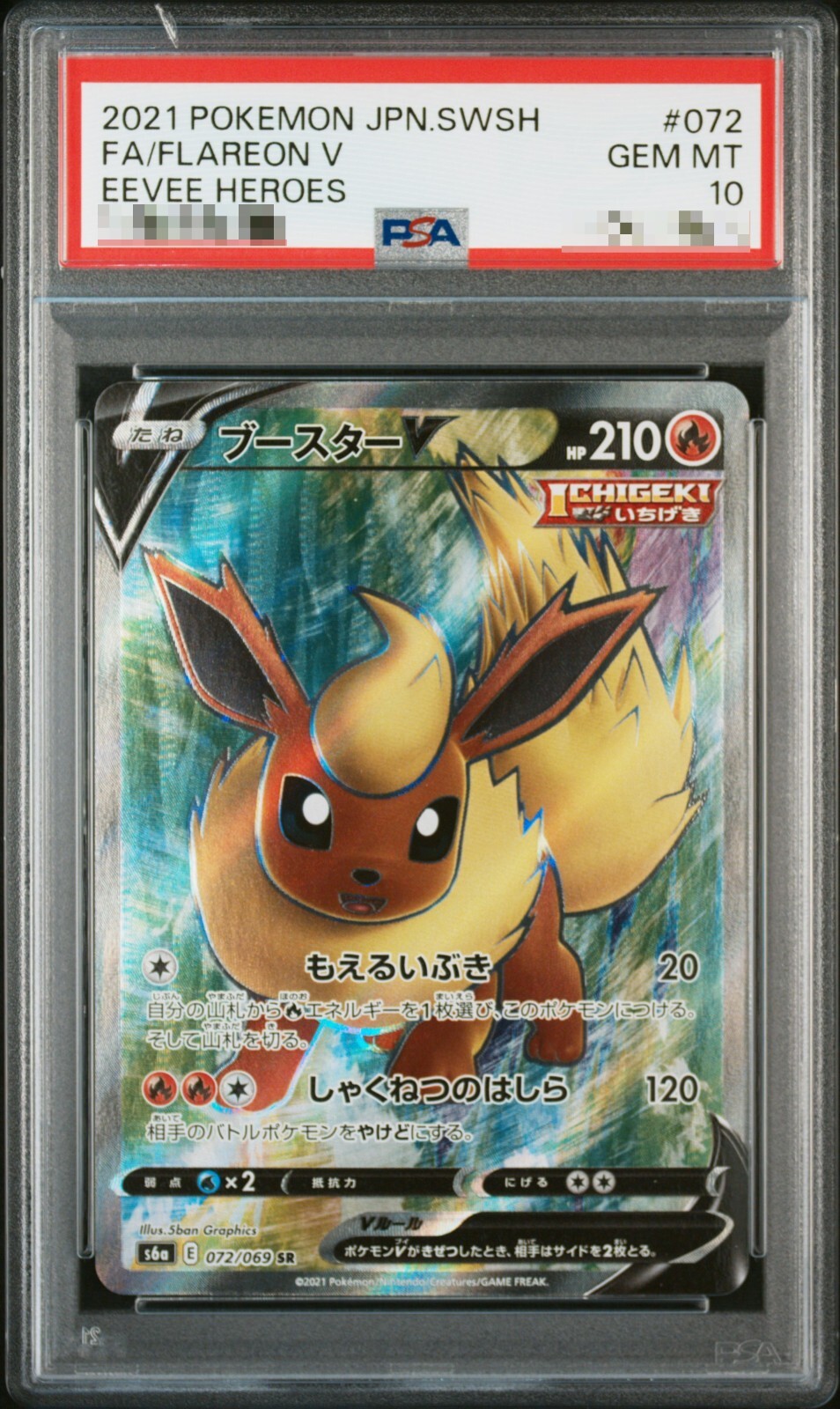 PSA 10 ウルガモスV SR 069/067 PSA 10 ウルガモスV SR 069/067 - メルカリ
