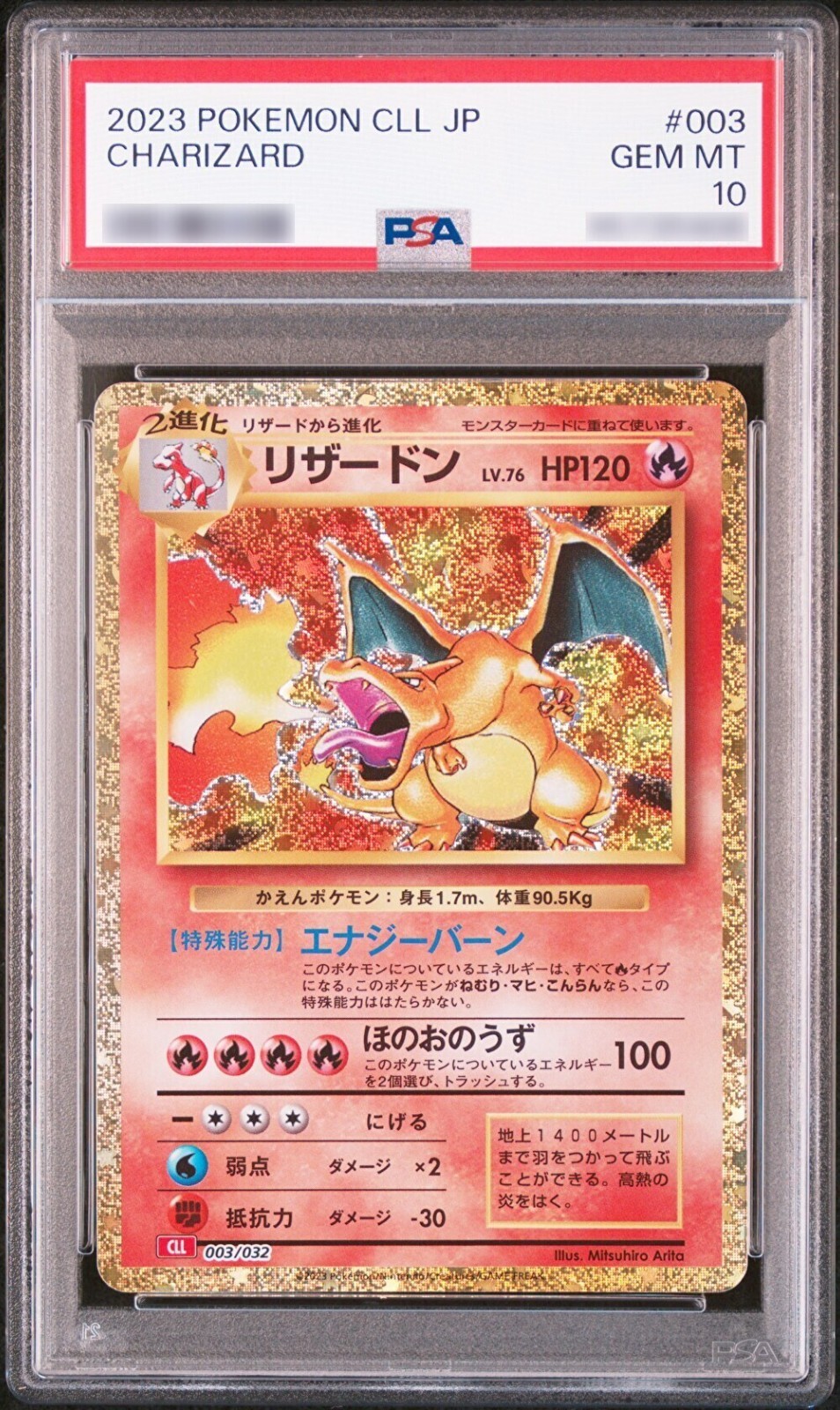 【PSA10】リザードン　classic　charizard PSA 10 Charizard CLL 003/032 Classic Collection 2023 Holo