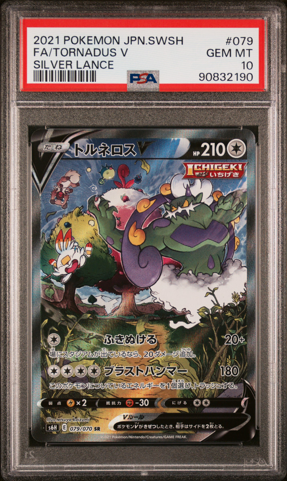 PSA 10 Tornadus V Sword Shield Silver Lance 079/070 SR s6H PSA 10 Tornadus V Sword Shield Silver Lance 079/070 SR s6H