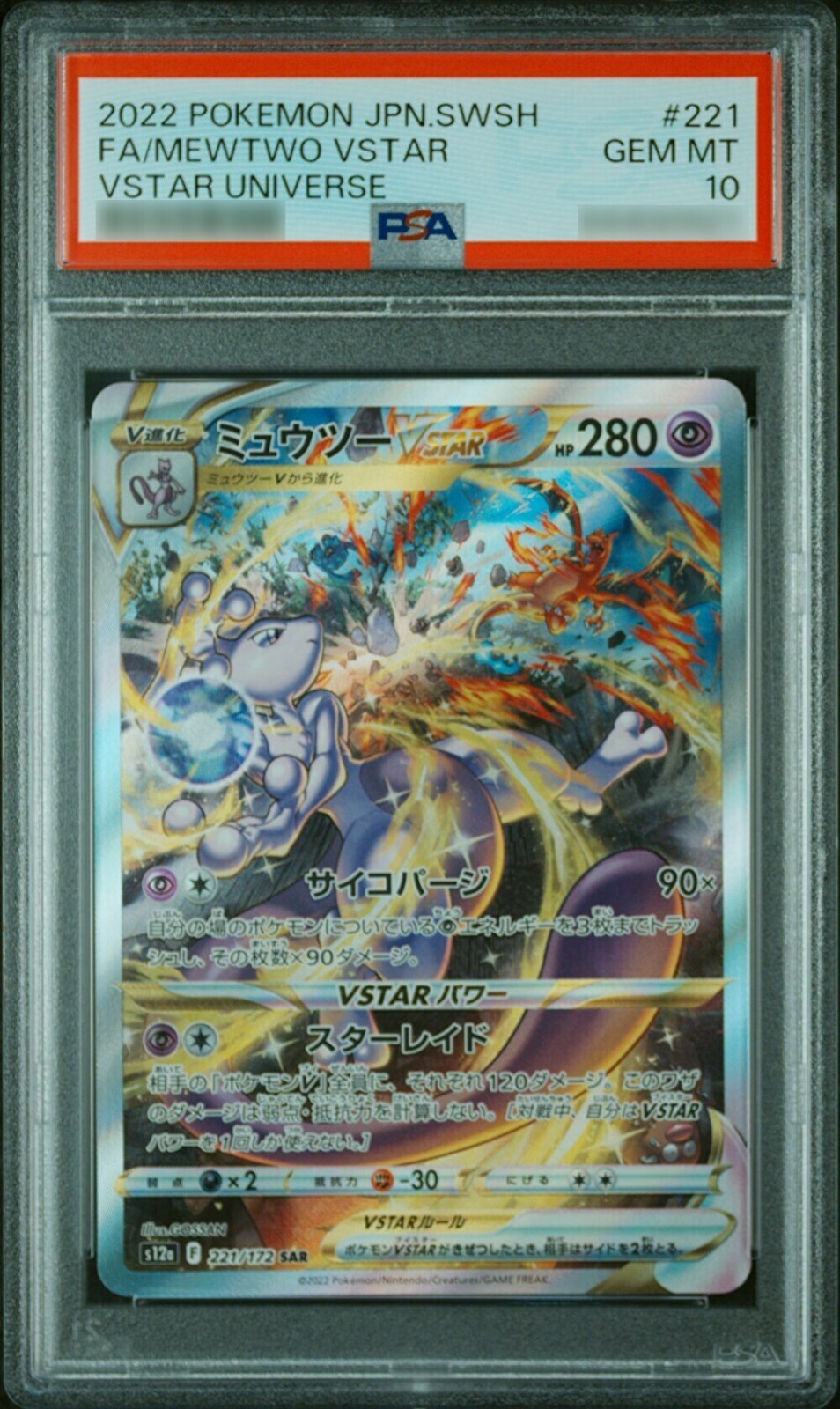 ポケモンカードゲーム Mewtwo VSTAR SAR PSA10 PSA 10 Pokemon Card Mewtwo VSTAR SAR 221/172 Japanese | eBay