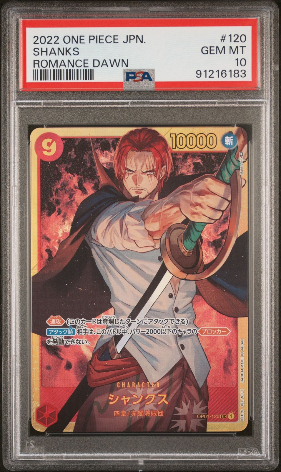 PSA10 連番 銀シャンクス 金シャンクス PSA10 ワンピースカードゲーム