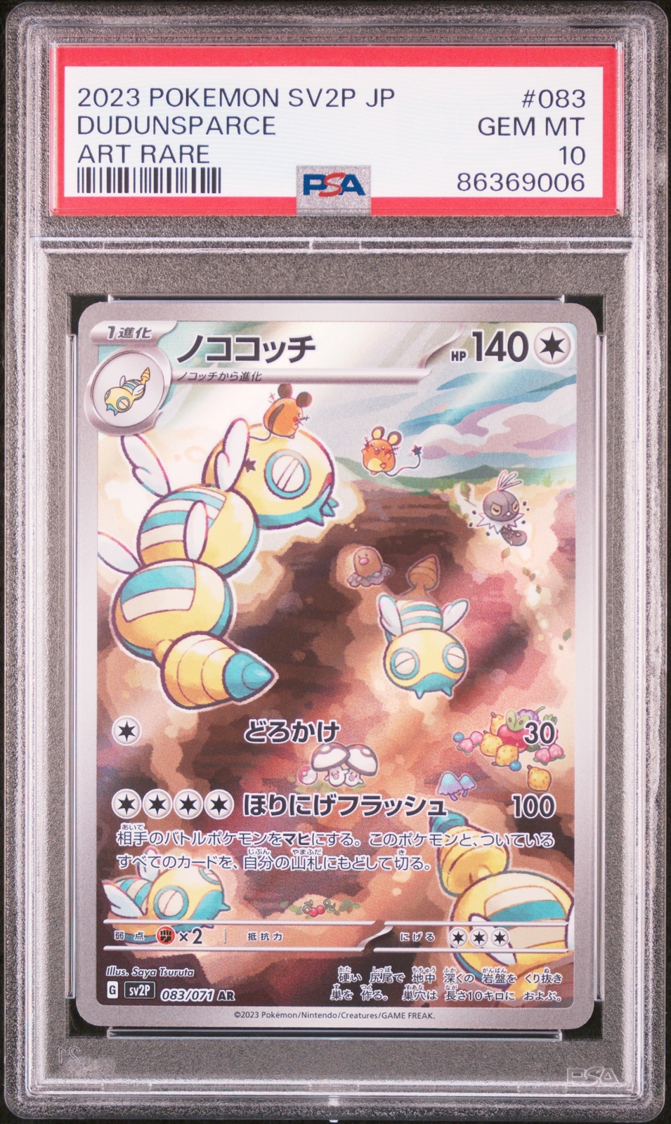 ポケットモンスター セット② PSA 10 GEM MINT JAPANESE POKEMON 2023 DUDUNSPARCE 083/071