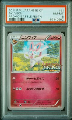 【杉本】バトルフェスタ2014 PROMO XYシリーズ［PSA8］ Pikachu 2014 Japanese XY-P Promo #090/XY-P Battle Festa