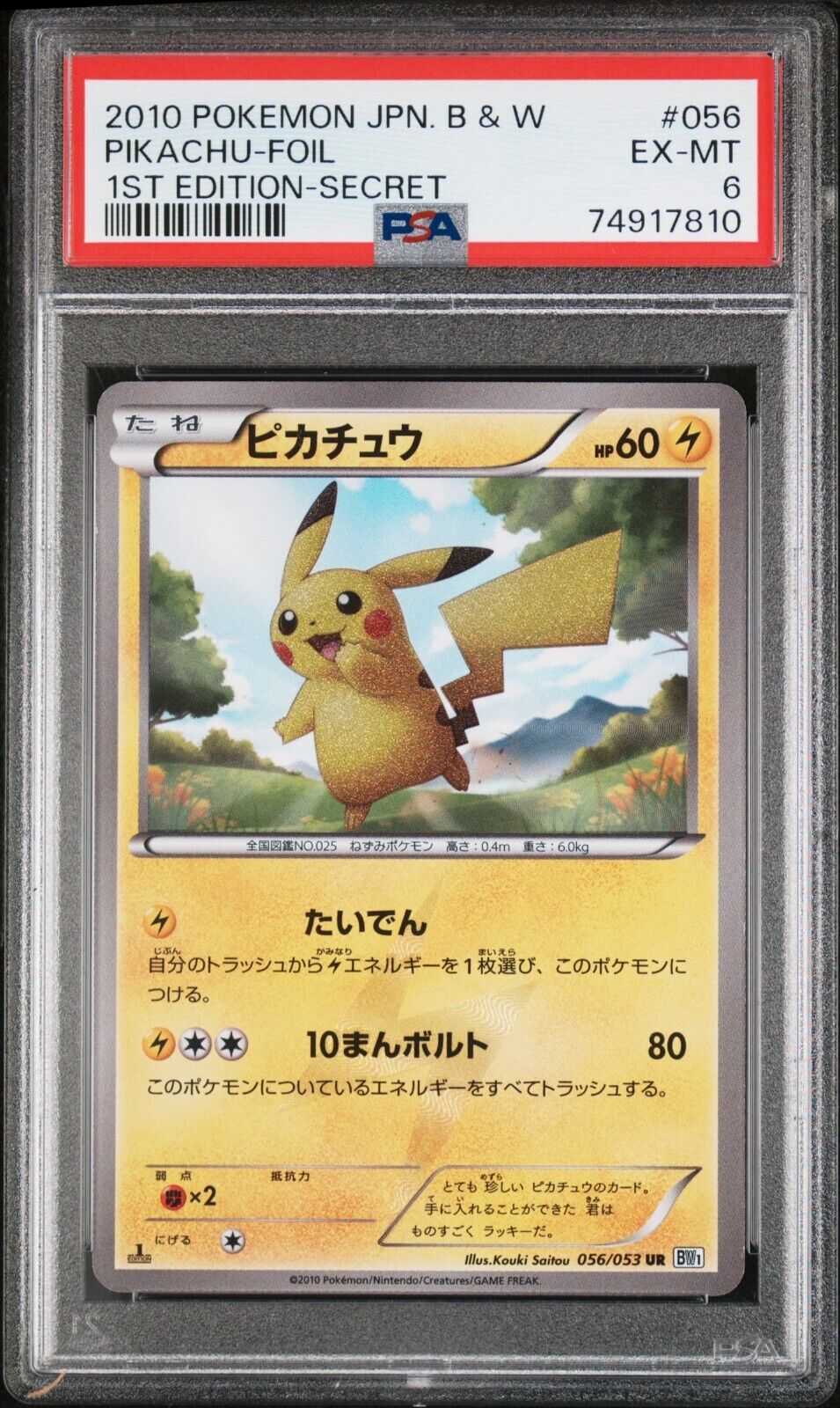 EX MINT 2010 Pokemon Japanese Black & White Shining Pikachu EX MINT 2010 Pokemon Japanese Black & White Shining Pikachu
