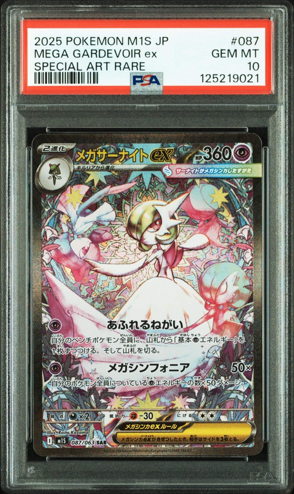 【PSA10】ニンフィアex SAR $_57.JPG?set_id=880000500F