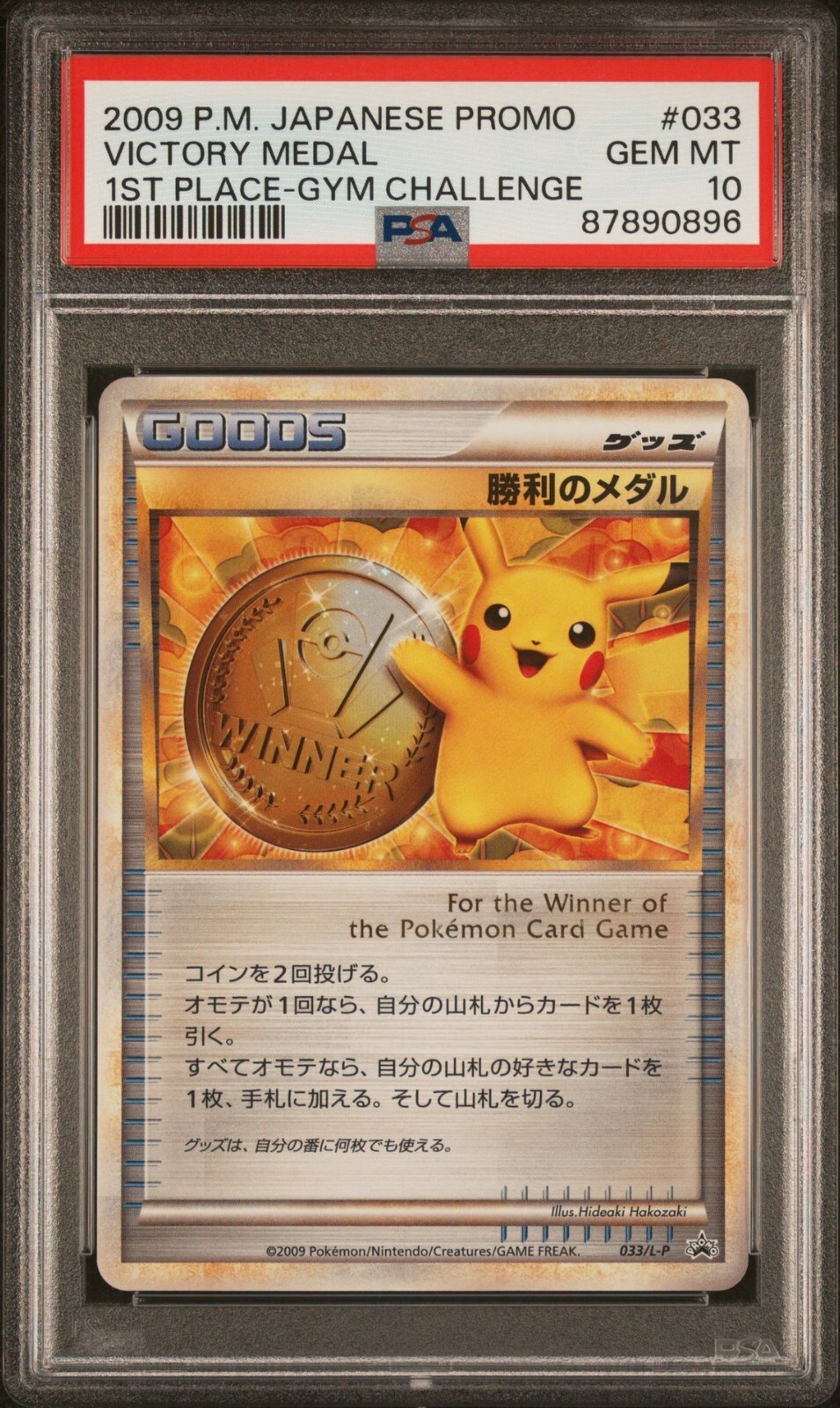 Pokemon 2009 PSA 10 GEM MINT Victory Medal Japanese 1st Pokemon 2009 PSA 10 GEM MINT Victory Medal Japanese 1st