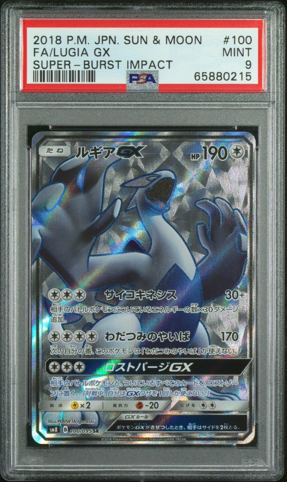 psa9 ルギアGX SR SM8 超爆インパクト 100/095 ルギアGX SR[SM8 100/095](拡張パック「超爆インパクト」)の新品