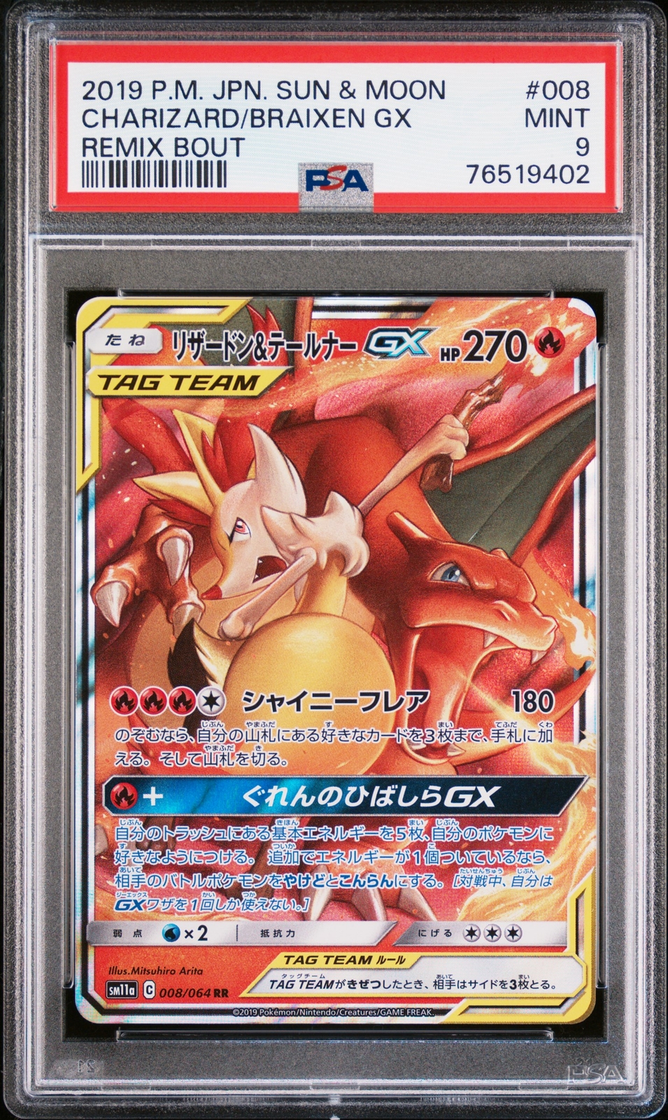 エーフィGX SR SSR PSA9 エーフィGX SR SSR PSA9