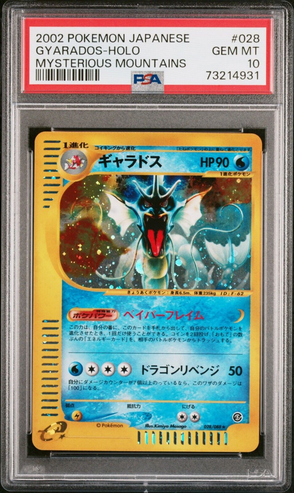 Pokemon 2002 PSA 10 GEM MINT Gyarados UNLIMITED Japanese Pokemon 2002 PSA 10 GEM MINT Gyarados UNLIMITED Japanese
