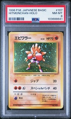 Hitmonchan PSA 8