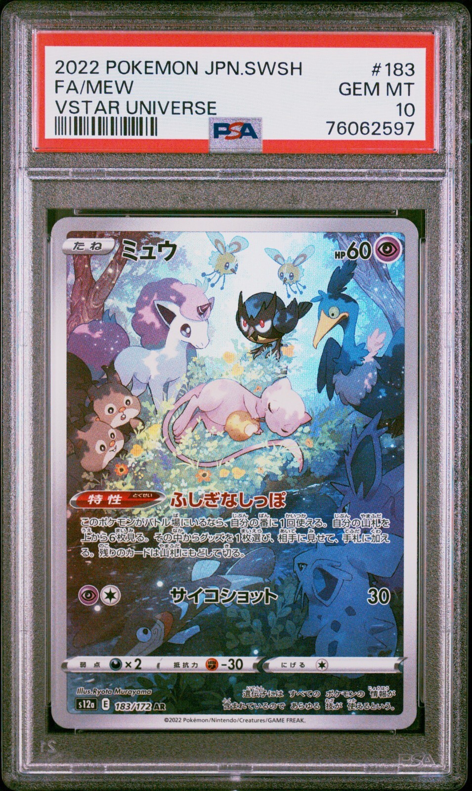 まとめ買い50円引きPSA 10 ミュウ s12a 183/172 AR ミュウ【AR】{183/172}