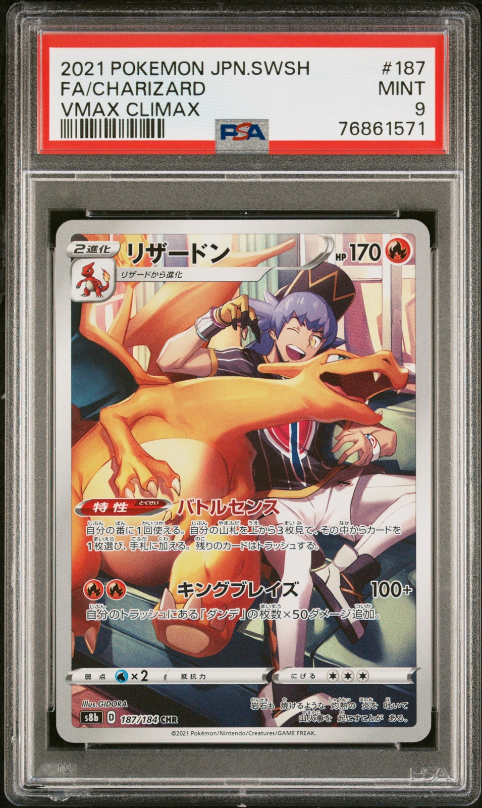 ヤミラミ PSA9 PSA 9 MINT JAPANESE POKEMON 2021 CHARIZARD 187/184 VMAX