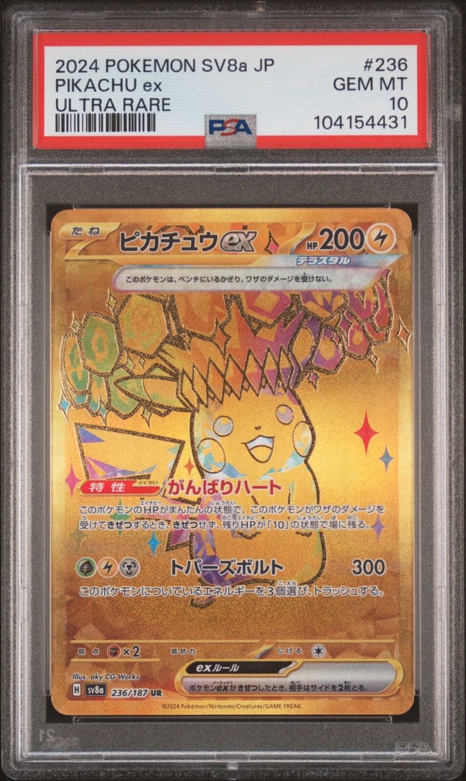 PSA10ピカチュウex #236 UR613 PSA10 ピカチュウex UR 136/106 超電ブレイカー - メルカリ