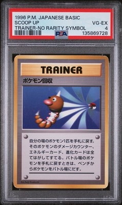 Scoop Up PSA 4