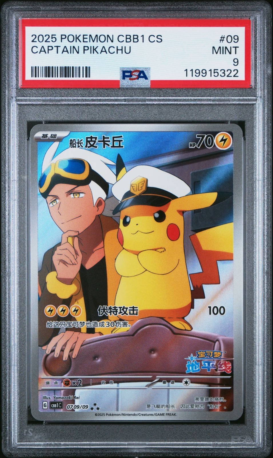 PSA9 キャプテンピカチュウ captain pikachu 中国語 $_57.JPG?set_id=880000500F