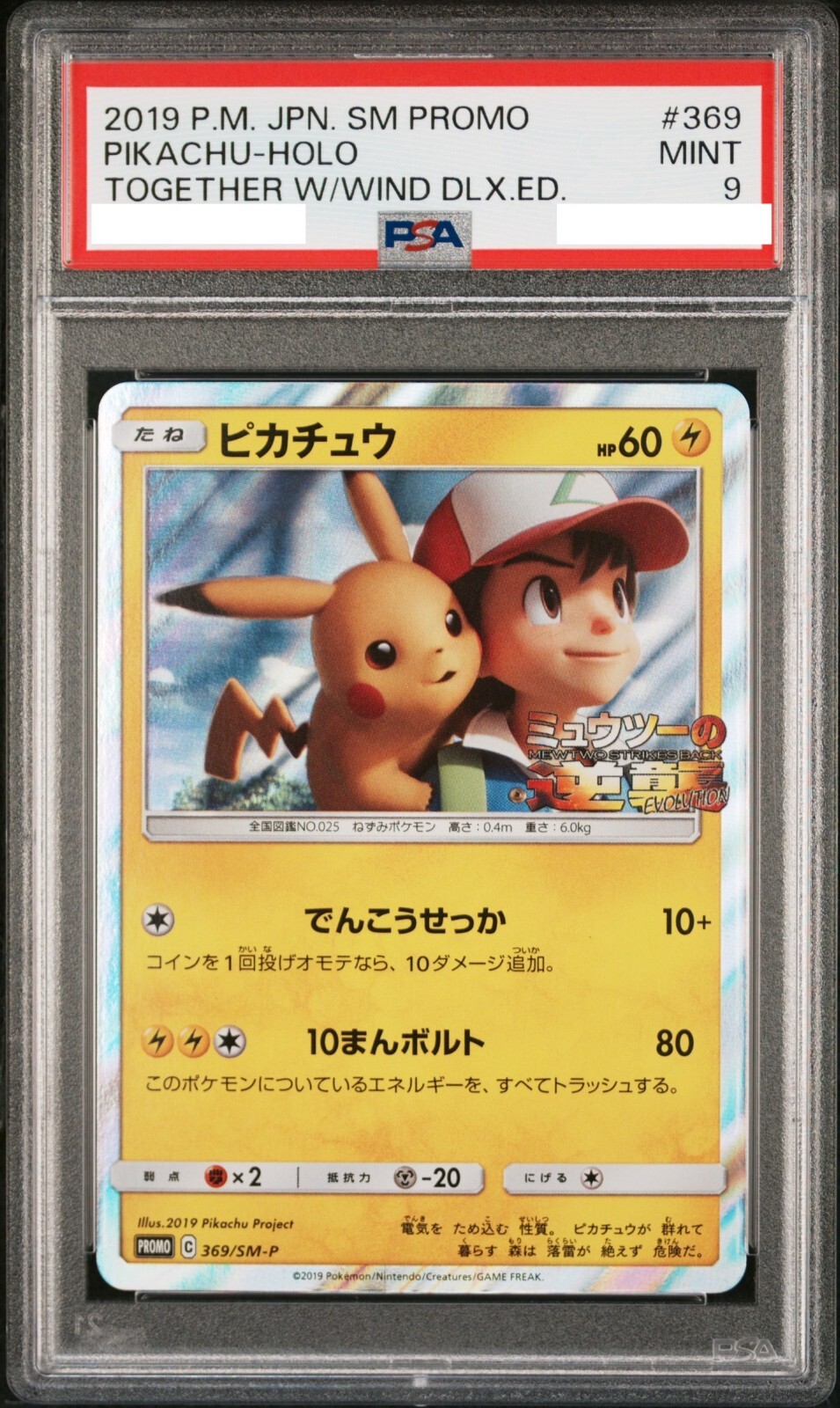 PSA 9 Pokemon Card Pikachu 369/SM-P Holo Together With The