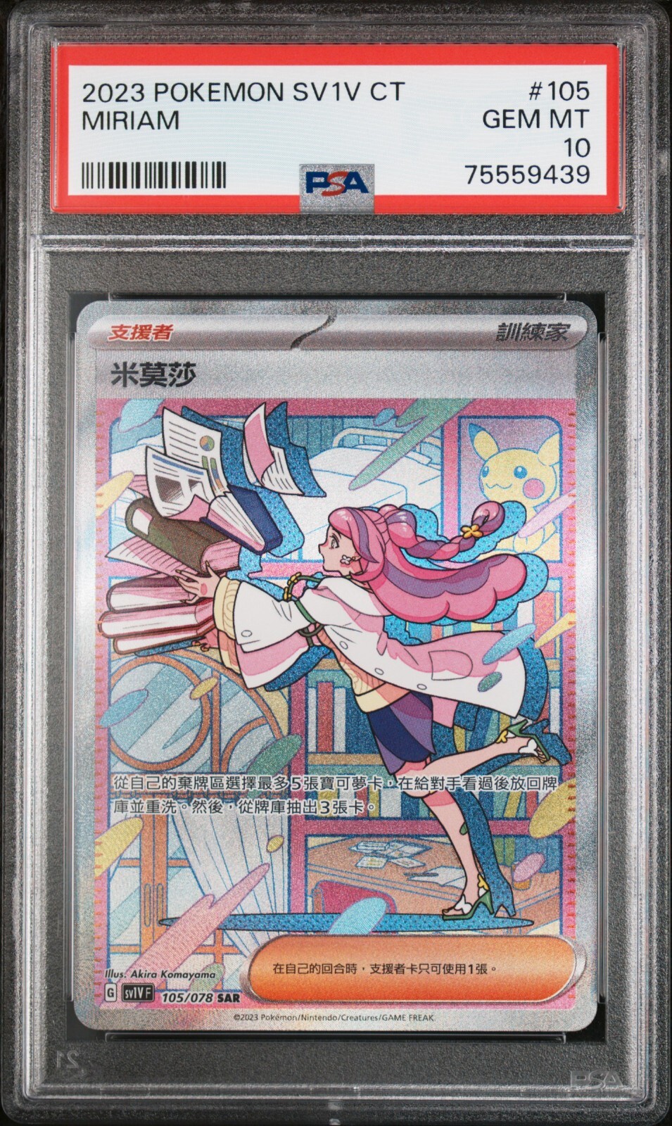 PSA 10 GEM MINT Miriam 105/078 SAR Scarlet Violet sv1V 2023 PSA 10 GEM MINT Miriam 105/078 SAR Scarlet Violet sv1V 2023