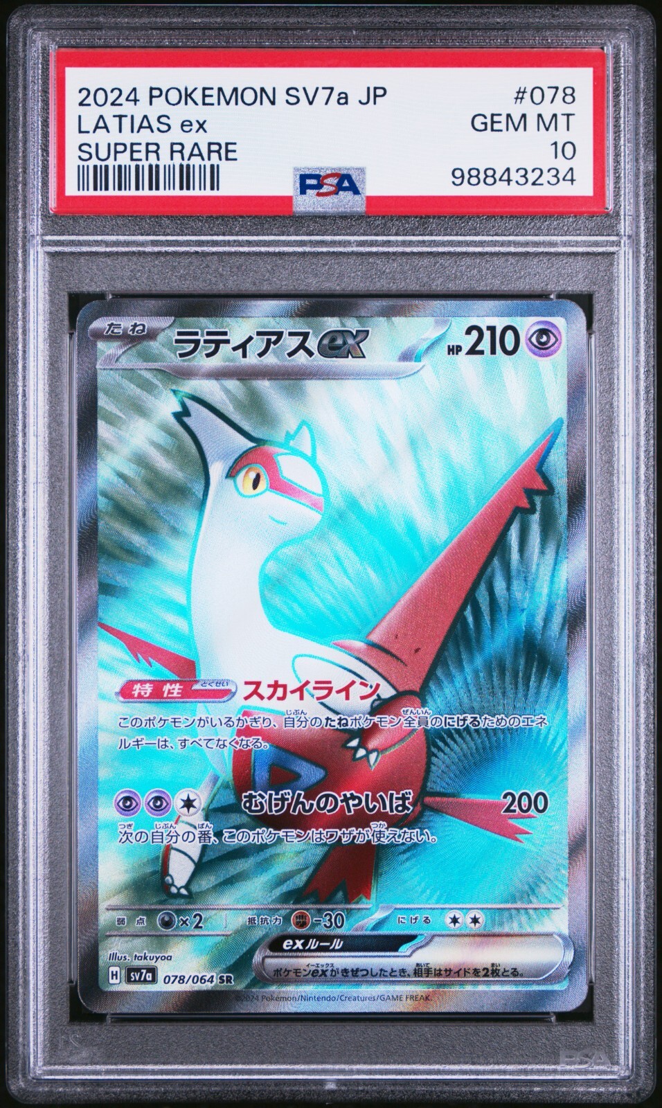 US SELLER PSA 10 Latias ex 078/064 SR Paradise Dragona US SELLER PSA 10 Latias ex 078/064 SR Paradise Dragona