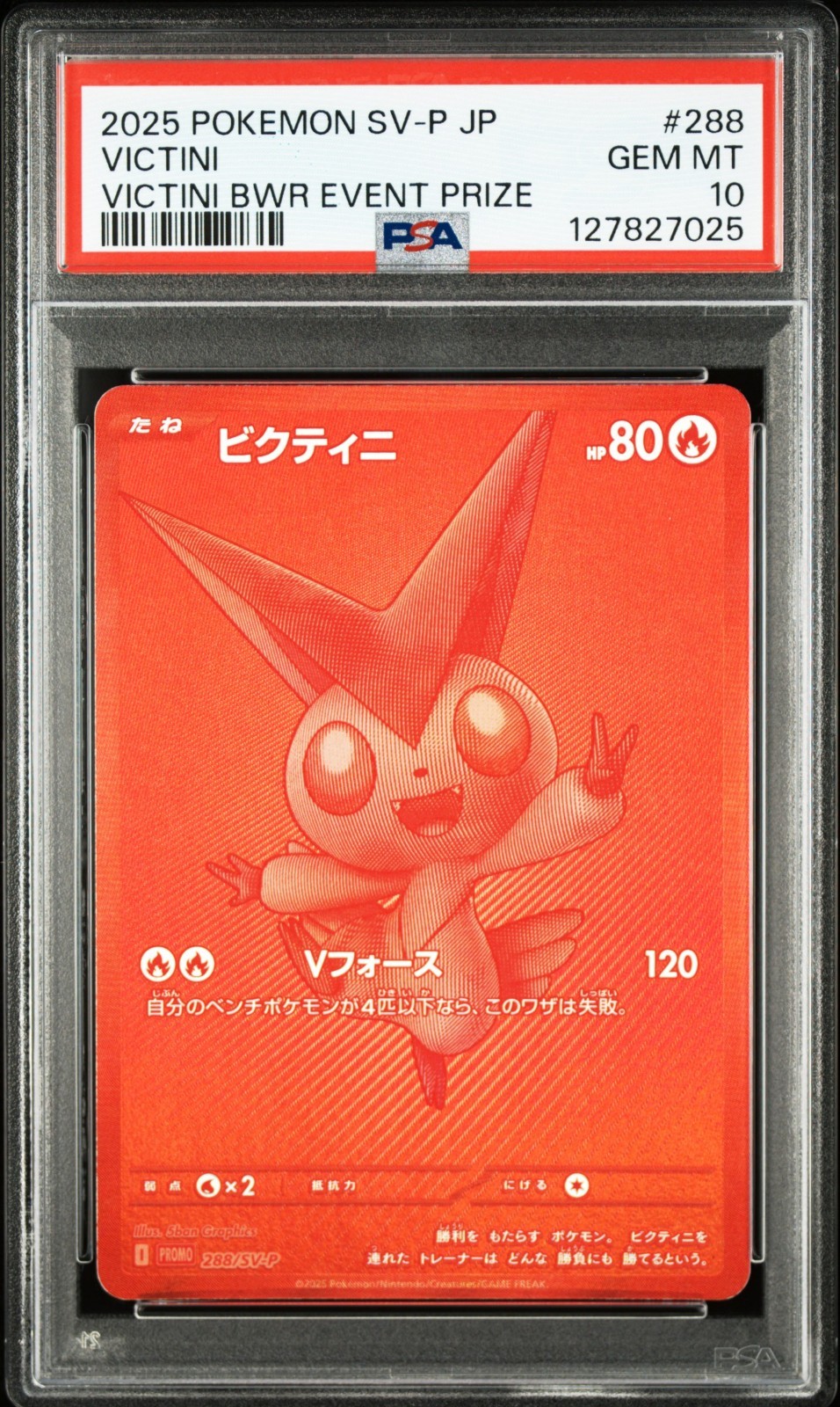 ビクティニ BWR　PROMO　288/SV-P Victini #288/SV-P Prices | Pokemon Japanese Promo | Pokemon