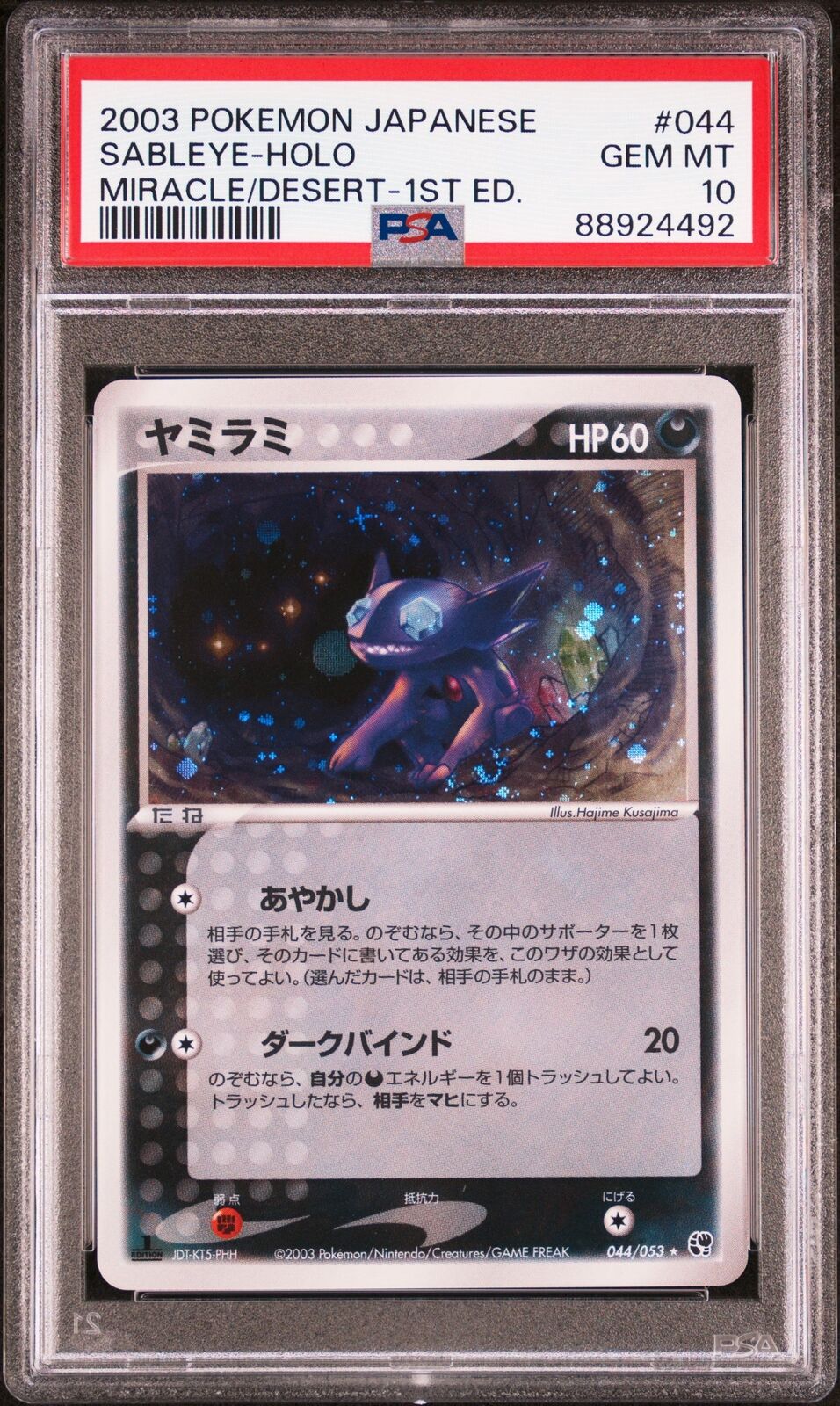 PSA 10 - 1st Edition Sableye 044 (Miracle Desert) Holo PSA 10 - 1st Edition Sableye 044 (Miracle Desert) Holo