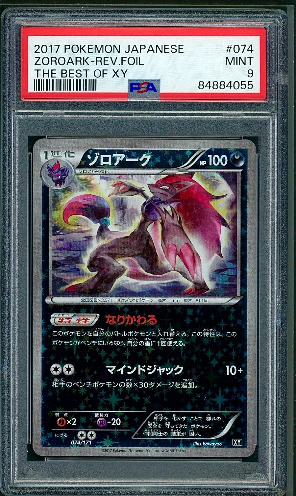 PSA 9 Zoroark Reverse Holo Japanese The Best of XY 074/171
