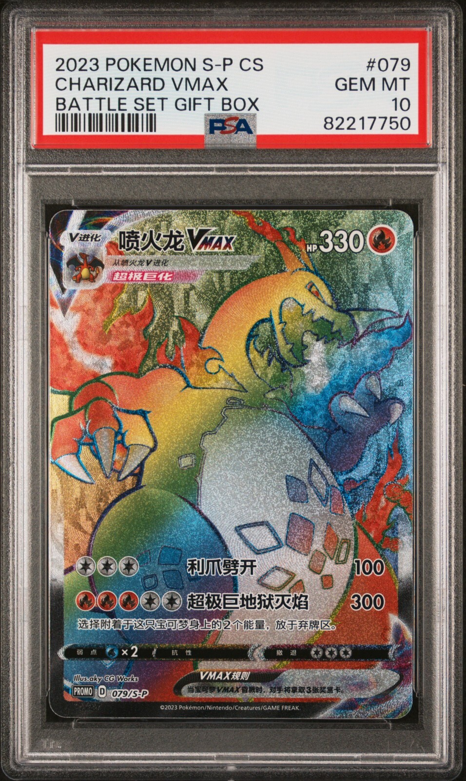 PSA 10 Charizard VMAX 079/S-P Rainbow Battle Box PROM PSA 10 Charizard VMAX 079/S-P Rainbow Battle Box PROM