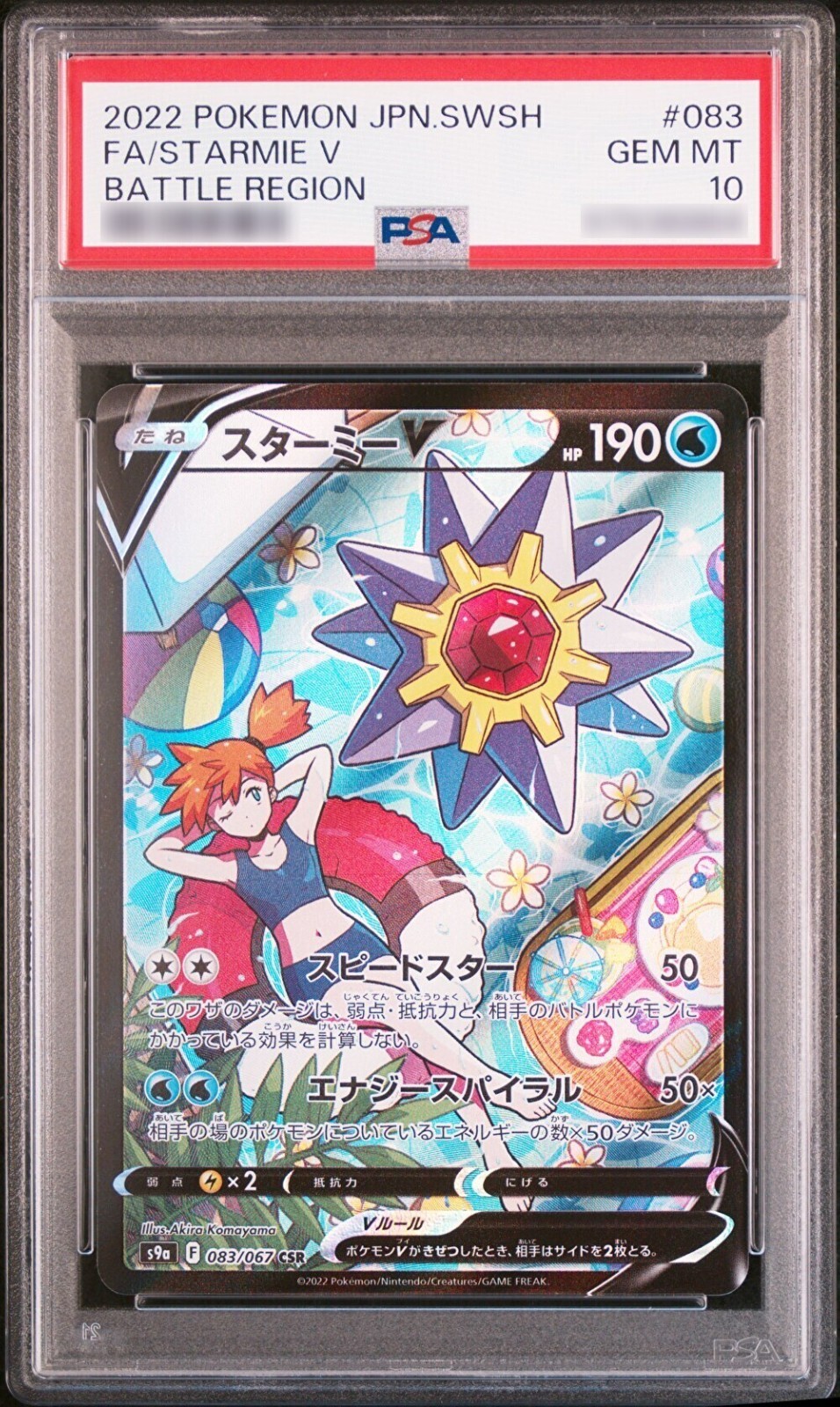 【psa10】スターミーV CSR S9a バトルリージョン 083/067 PSA 10 Starmie V CSR 083/067 S9a Battle Region Pokemon Card