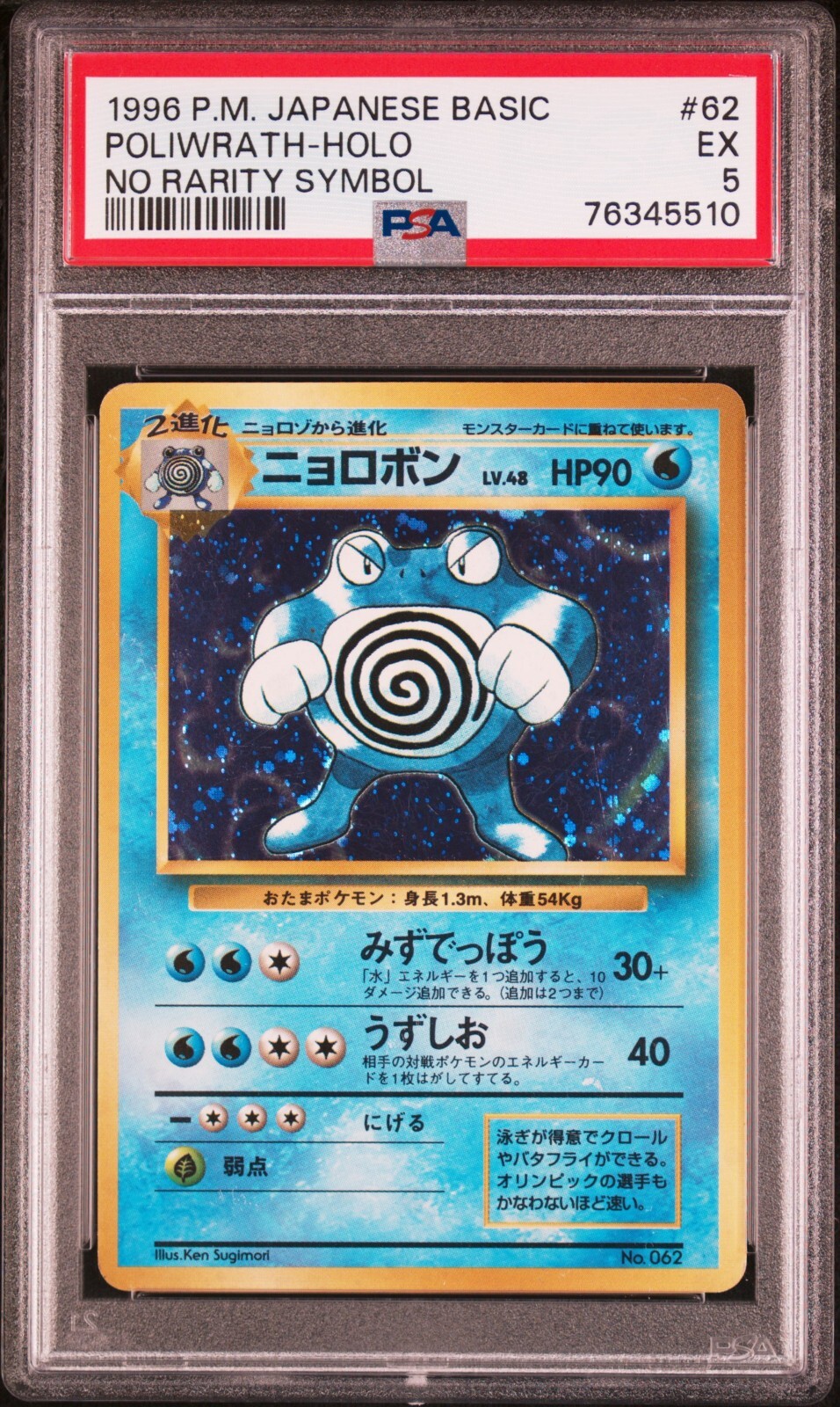 Poliwrath PSA 5