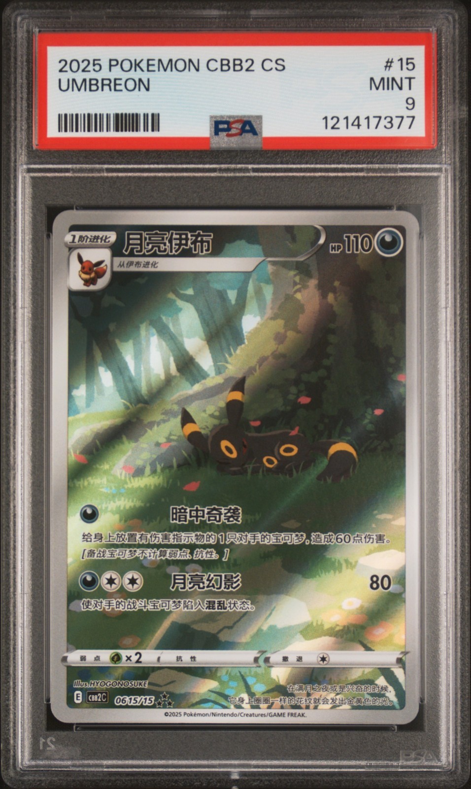 Pokémon Umbreon 15 Simplified Chinese Cbb2 C-gem Pack Vol 2