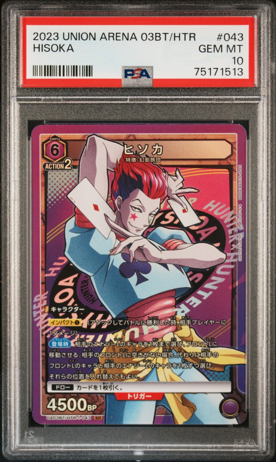 PSA10 ヒソカ ユニオンレア HTR-2-024 UR ハンターハンター Union Arena PSA10 Hisoka Hunter Hunter Union Rare Promo UAPR