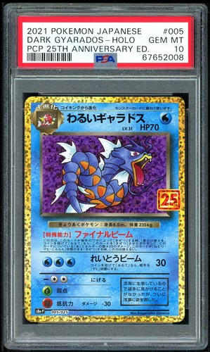 最安値　五つ目PSA10 日版　Dragon of Illuminat Pokemon Japanese Promo S 25th Ed 005/025 Dark Gyarados Holo