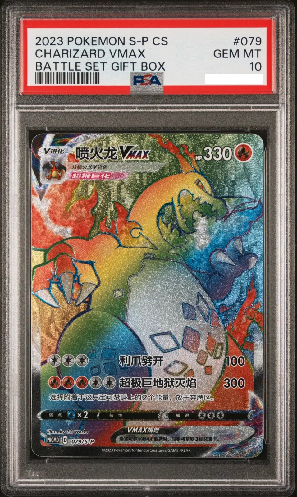 PSA 10 Charizard VMAX 079/S-P Rainbow Battle Box PROM
