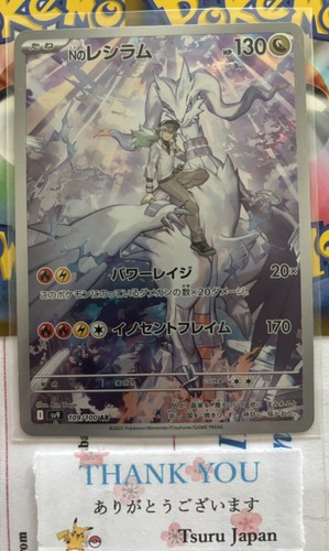 Pokemon Card N's Reshiram AR 109/100 SV9 Battle Partners Pokemon Card N's Reshiram AR 109/100 SV9 Battle Partners