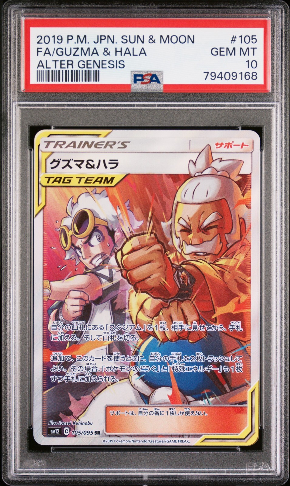 PSA 10 Guzma & Hala 105/095 SR sm12 Alter Genesis Japanese