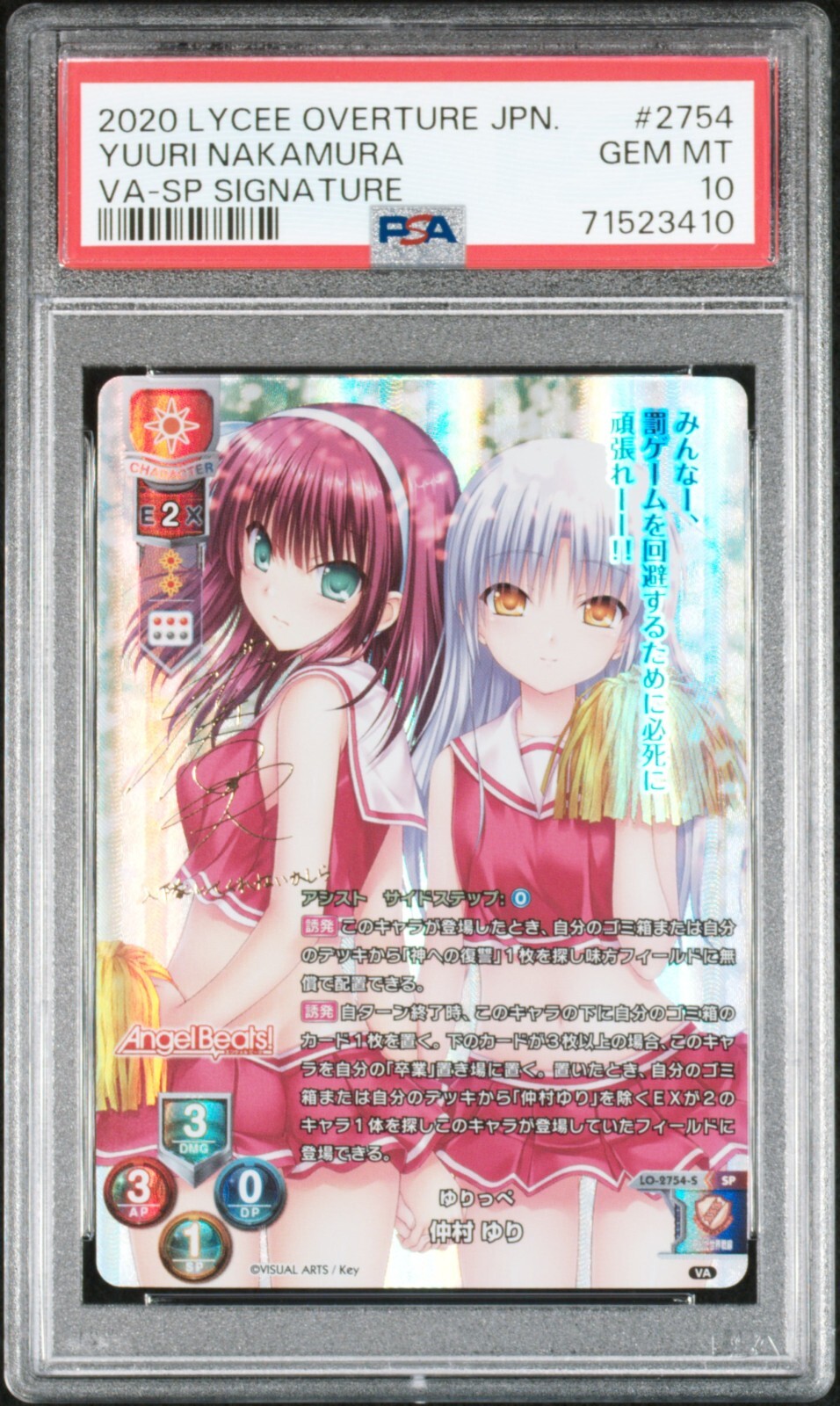 仲村ゆり SSP PSA10 Lycee Overture PSA 10]Lycee Overture Visual Arts 3.0 LO-2754-S SP Nakamura