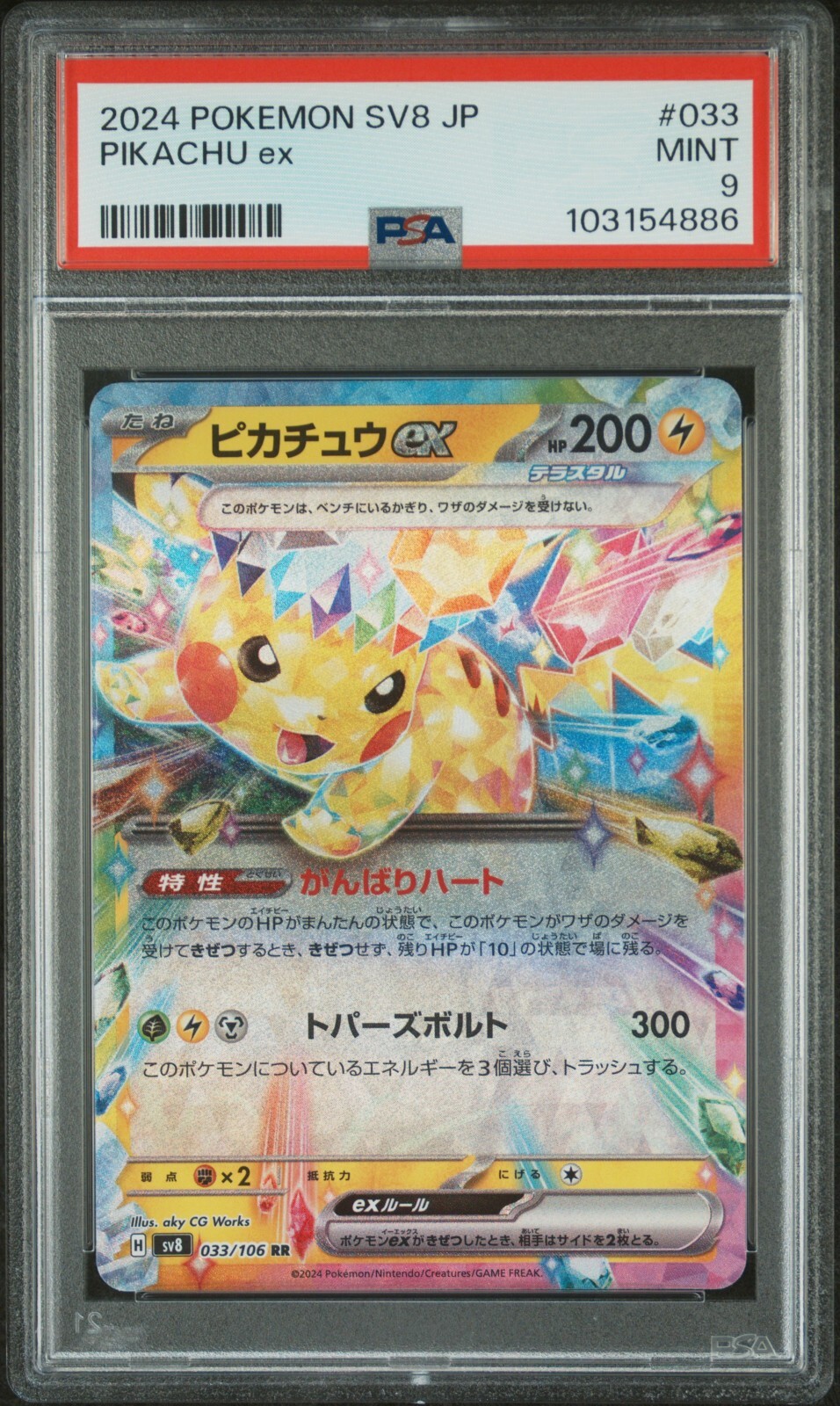 2024 POKEMON JAPANESE SV8-SUPER ELECTRIC BREAKER 033 PIKACHU
