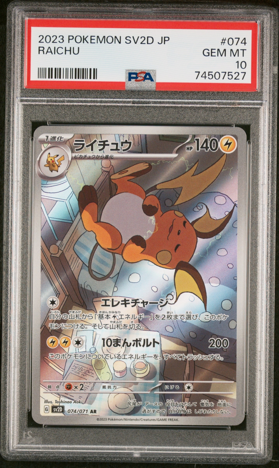 PSA 10 GEM MINT JAPANESE POKEMON 2023 RAICHU AR 074/071 CLAY PSA 10 GEM MINT JAPANESE POKEMON 2023 RAICHU AR 074/071 CLAY