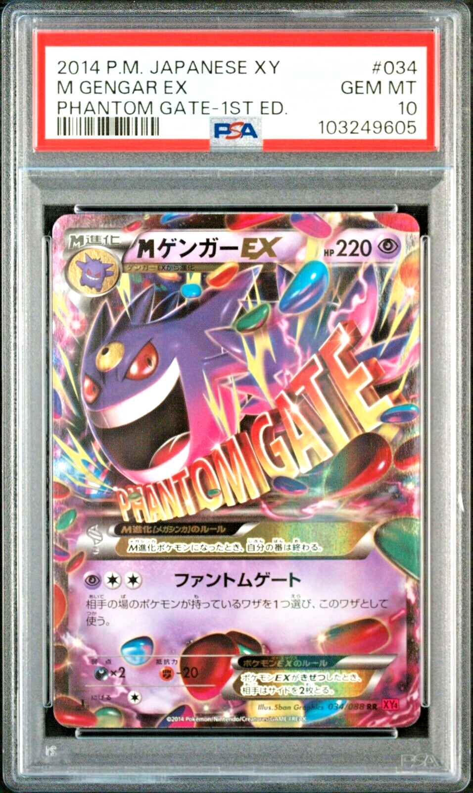 【PSA10】MゲンガーEX PHANTOM GATE 1ST ED PSA 10 Gengar EX 090/088 Phantom Gate 1st ED Full Art XY