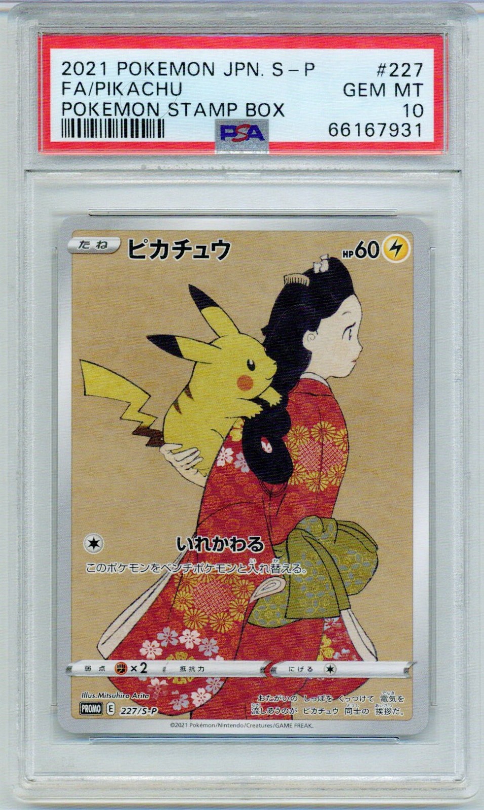 販売販売済み PSA10 ピカチュウ プロモ 227/S-P ポケモン切手BOX
