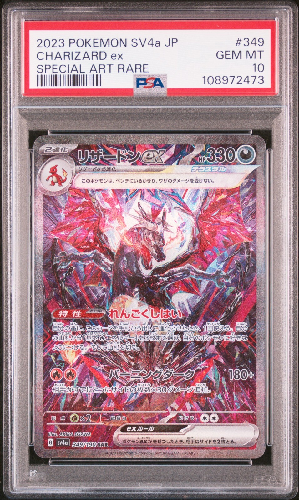 リザードン ex スペシャルアートレア #349 GEM MT 10 PSA 10 Charizard ex 349/190 Shiny Treasure ex SAR GEM MT