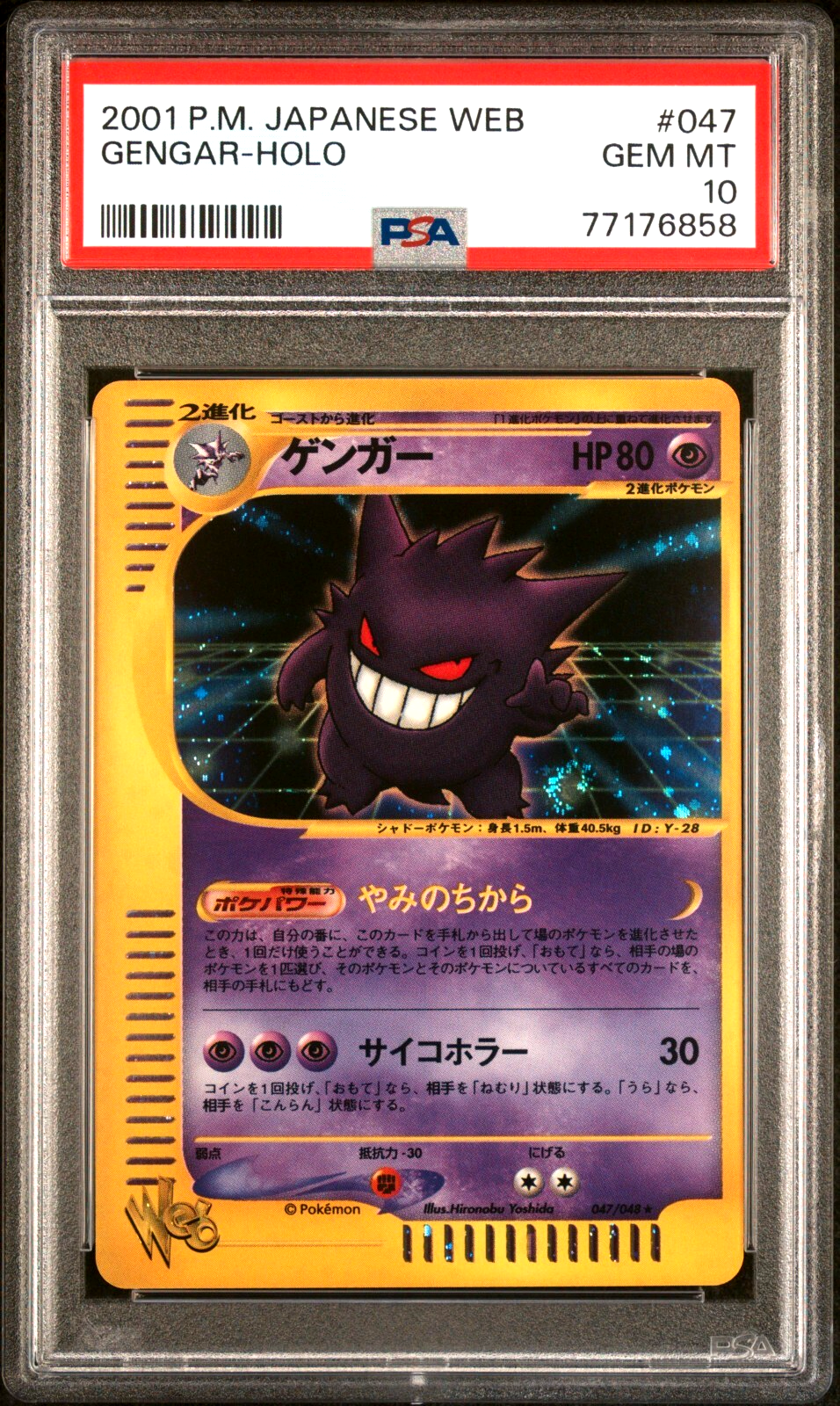 伊四00  042 043 044 045 046 047 048 049 2001 Web #47 GENGAR PSA 10 - Japanese Pokemon Card - SWIRL