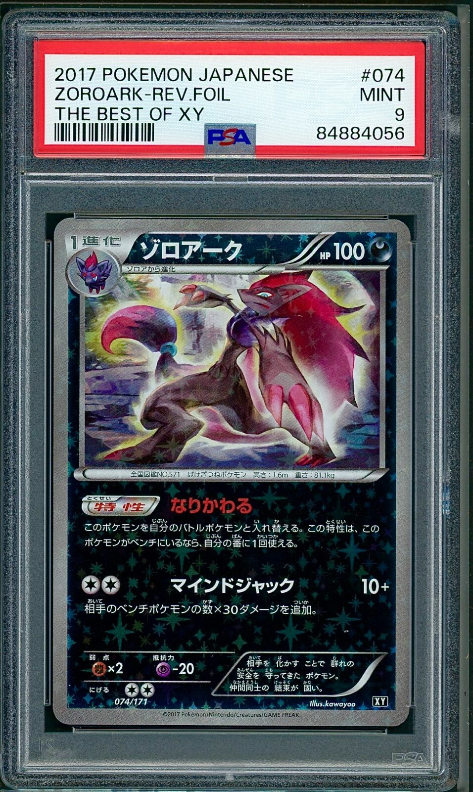 ウッウ　PSA9 PSA 9 YU NAGABA x Pokemon Card Game Pikachu Promo 208/S-P