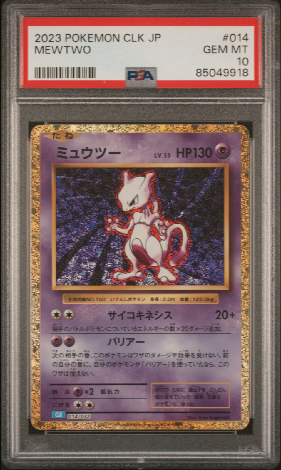 PSA10 ミュウツー CLK 014/032 ポケモンクラシック PSA 10 Mewtwo 014/032 CLK Pokemon Card Classic Japanese